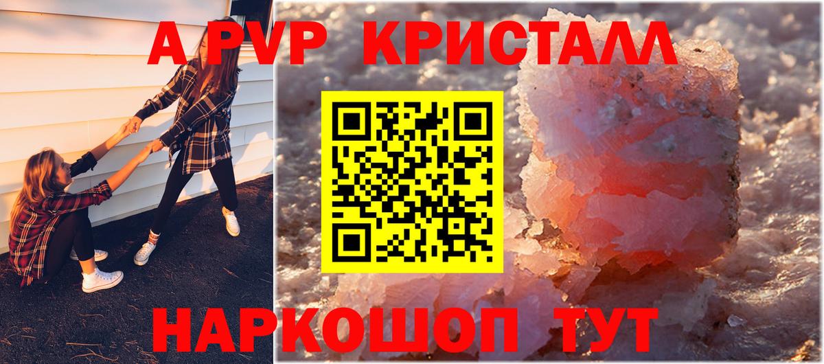 A-PVP крисы CK Южноуральск