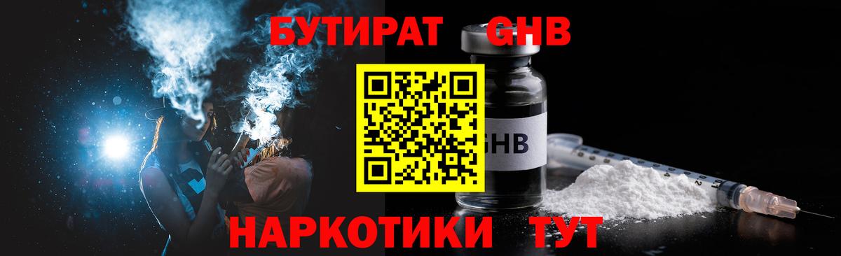 Южноуральск  Бутират бутандиол  Вход с VPN 