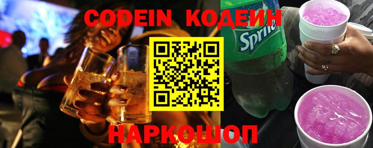 Южноуральск  Кодеин напиток Lean (лин)  Кодеин напиток Lean (лин)  Вход с VPN 
