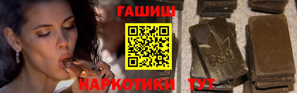 ГАШ  Вход с VPN  Южноуральск  ГАШИШ гарик  Гашиш Premium 