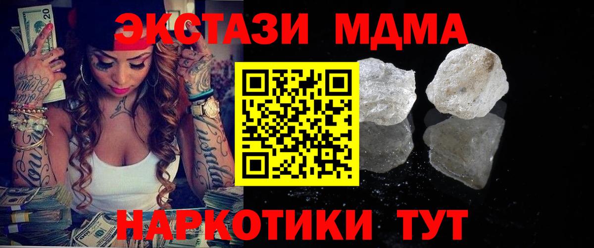 MDMA кристаллы Южноуральск