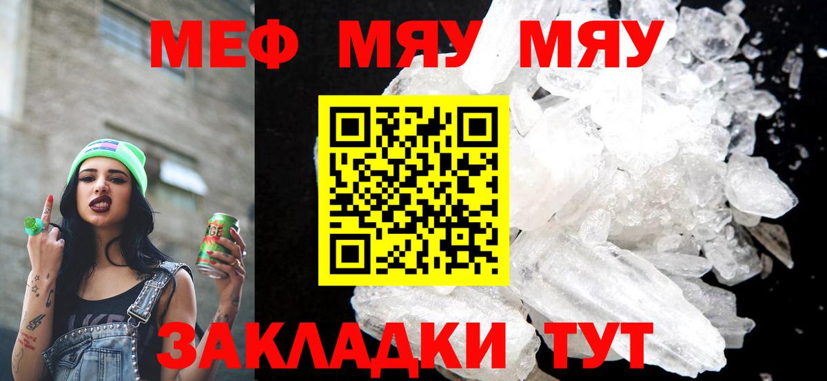 Южноуральск  Мефедрон  Вход с VPN  МЕФ мука 