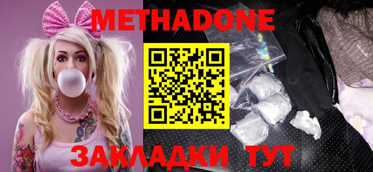 МЕТАДОН мёд  МЕТАДОН белоснежный  Южноуральск  мега рабочий сайт  Вход с VPN 